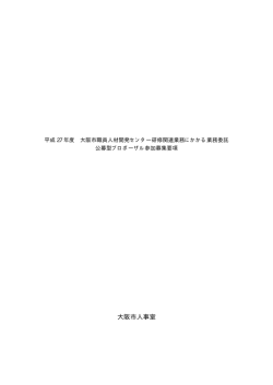 大阪市人事室