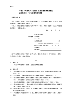 平成27年度障がい者就業・生活支援事業業務委託 企画提案