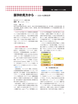 医学的見方から― ASD の診断基準