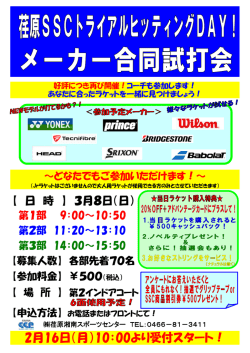 メーカー合同試打会 要項を掲載しました