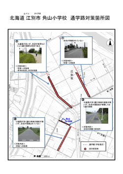 角山小学校 [PDFファイル／502KB]