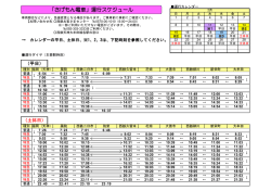 柳川さげもん電車運行スケジュール