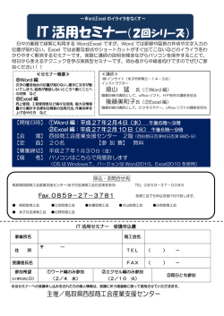 IT活用セミナーチラシ
