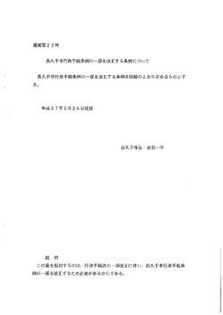 長久手市行政手続条例の一部を改正する条例について（PDF：263KB）