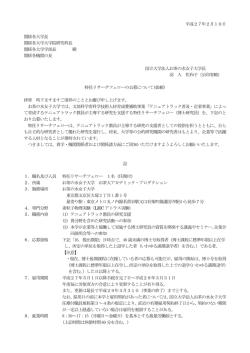 別紙参照 - お茶の水女子大学