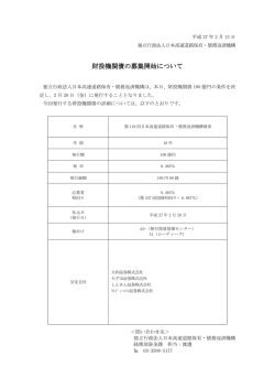 財投機関債の募集開始について 財投機関債の募集開始について