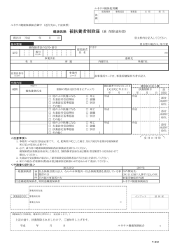 被扶養者削除届【T-012】