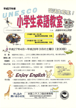 ユネスコ小学生英語教室 チラシ(PDF文書)