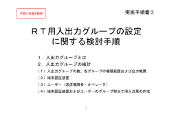 実施手順書3 - 業務上の事務連絡