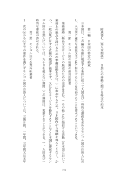 （第八章関係） 自然人の移動に関する特定の約束（PDF）
