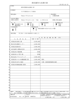 東体育館排水設備工事