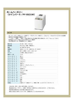 ホームベーカリー （ツインバード／PY-E631W）