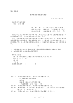 第1号様式 競争参加資格確認申請書 年月日 支出負担行為