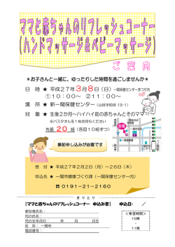 ママと赤ちゃんのリフレッシュコーナー ご案内 [152KB pdfファイル]