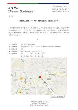 店舗外ATM「エースワン横内出張所」の新設について