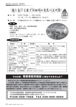 春を告げる第54回川口市花の文化展