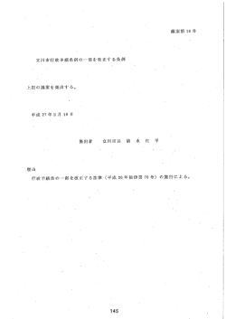議案第 30号 立川市行政手続条例の伊部を改正する条例 上記の議案を
