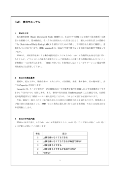 BMS 使用マニュアル
