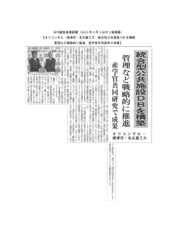 日刊建設産業新聞（2015 年 2 月 3 日付 2 面掲載） 【オリコンサル・焼津