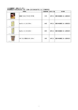 ＋K会員限定 お試しクーポン 予約期間2015年2月23日（月）