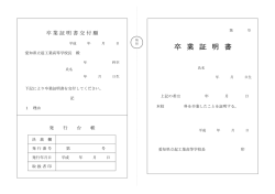 卒 業 証 明 書 - 愛知県立起工業高等学校