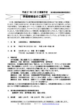 学術研修会のご案内 - 公益社団法人愛媛県鍼灸師会