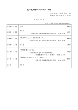 薬局薬剤師のスキルアップ研修