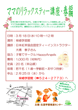 リラックスティーちらし（PDF：614KB）