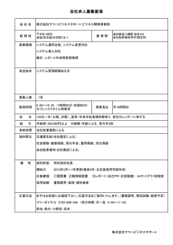 自社募集≪浜松中区≫社内システム管理業務全般！