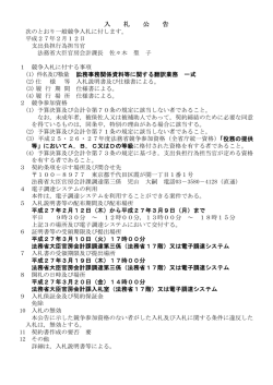 訟務事務関係資料等に関する翻訳業務 一式