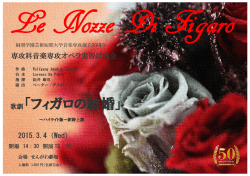 歌劇『フィガロの結婚』チラシ表（PDF:291KB）