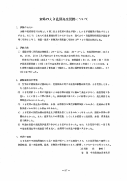 女峰のえき花房発生要因について
