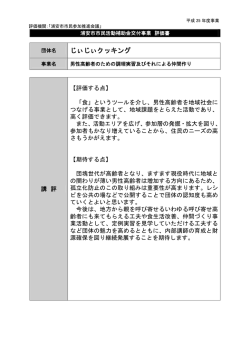 （男性高齢者のための調理実習およびそれによる仲間作り