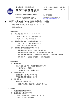 三河中央支部便り - 一般社団法人 愛知県損害保険代理業協会