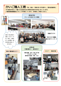詳しくはコチラ - かいご職人工房
