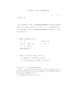 浦安市麻しん風しん予防接種申請書 （PDF 51.8KB）