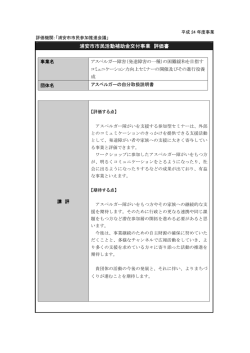 （アスペルガー障がい（発達障がいの一種）の困難緩和を目指す
