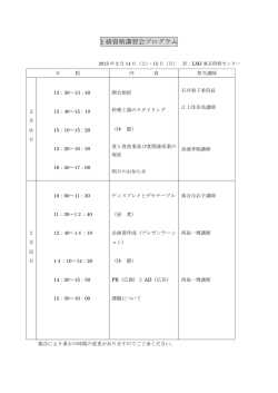 プログラムについてはこちら