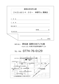 申込用紙はこちらをクリックしてください。