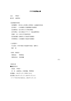 2．役員・組織