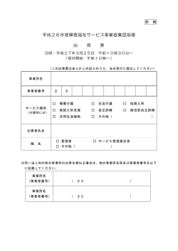 出席票（25日午前）(PDF形式:87KB)