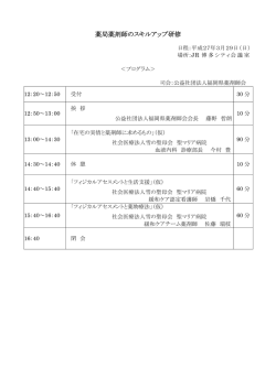 薬局薬剤師のスキルアップ研修