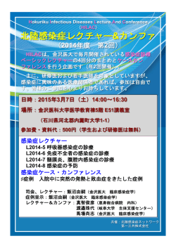 ポスター - 金沢医科大学