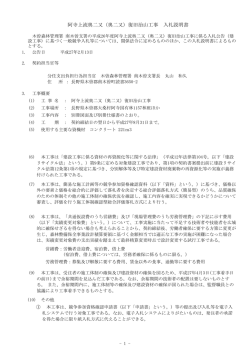阿寺上流奥二又（奥二又）復旧治山工事 入札説明書 - 林野庁