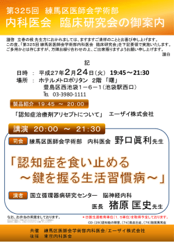 内科医会 臨床研究会の御案内
