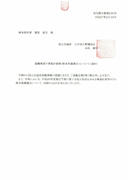熊本県関連分【PDF】 - 国土交通省 九州地方整備局