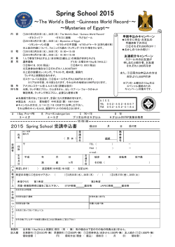 2015 Spring School申込書 - 名古屋のプリスクールはアメリカンスクール