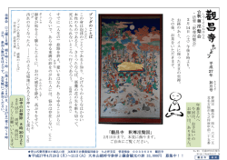 釈 尊 涅 槃 会 「觀昌寺 釈尊涅槃図」