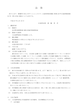 出汐町倉庫敷地の樹木伐採等業務委託 (PDFファイル)