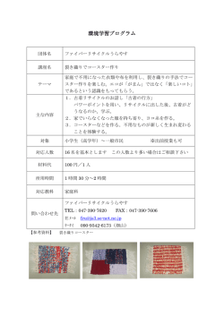 裂き織りでコースター作り （PDF 170.0KB）